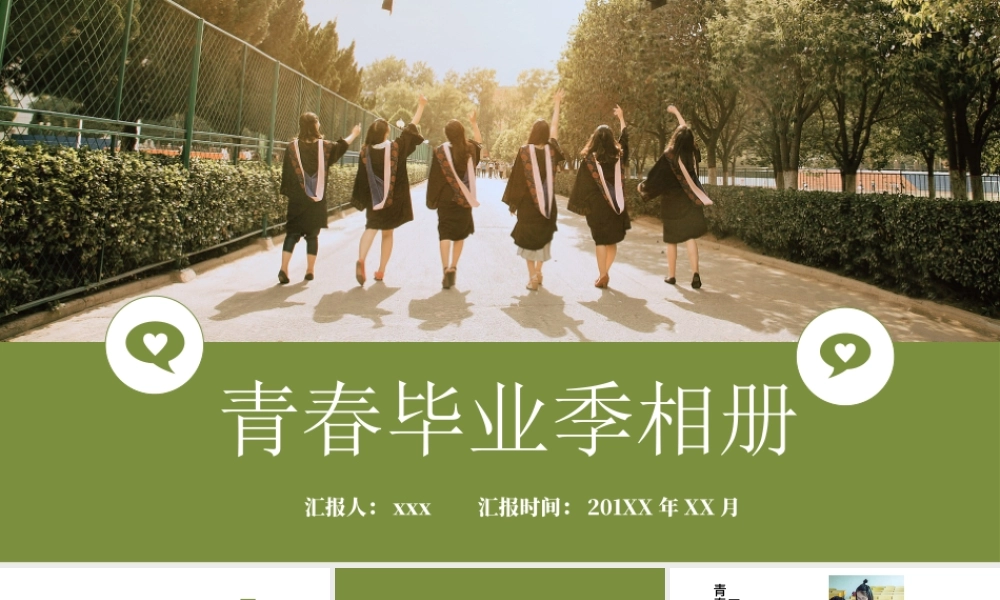 创意风靑春毕业季个人简历PPT模板.pptx