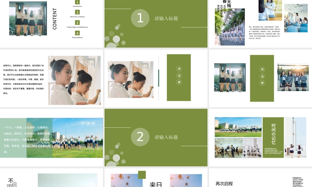 创意风靑春毕业季个人简历PPT模板.pptx