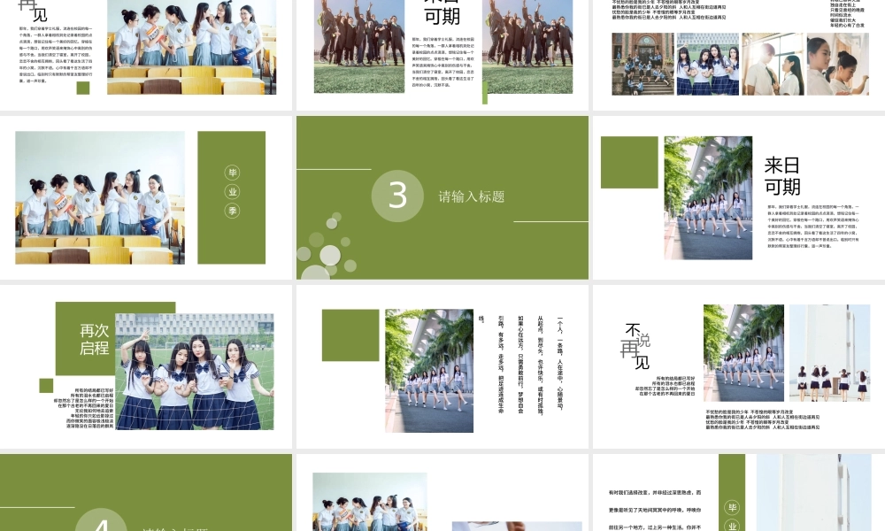 创意风靑春毕业季个人简历PPT模板.pptx
