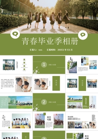 创意风靑春毕业季个人简历PPT模板.pptx