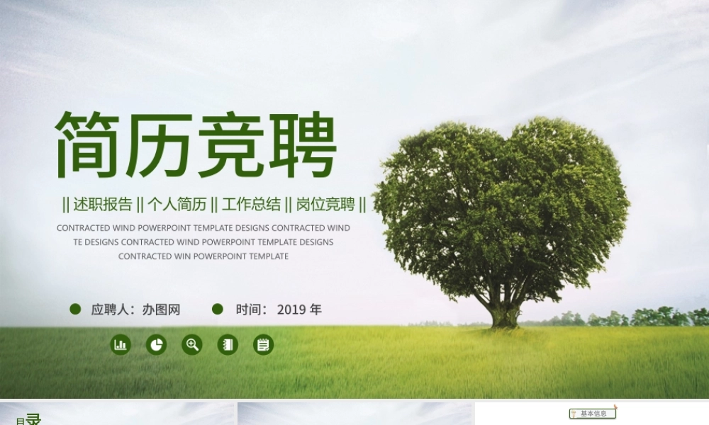 创意个人简历岗位竞聘PPT模板幻灯片.pptx