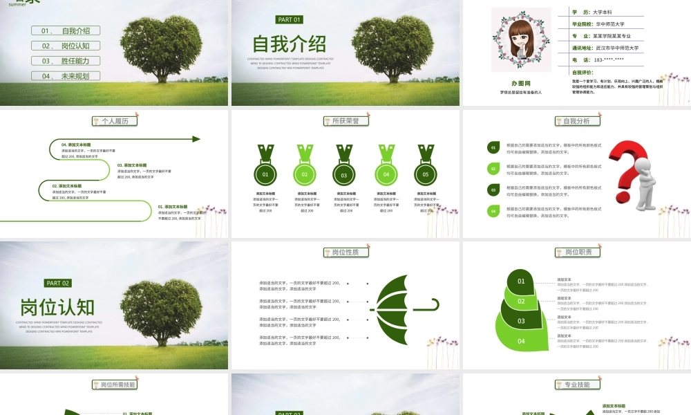 创意个人简历岗位竞聘PPT模板幻灯片.pptx