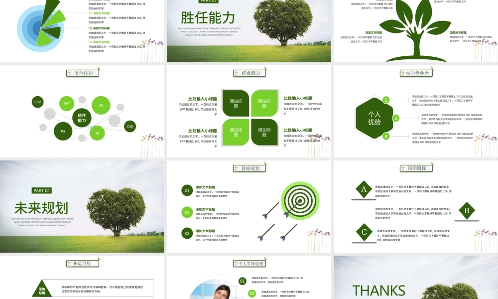 创意个人简历岗位竞聘PPT模板幻灯片.pptx