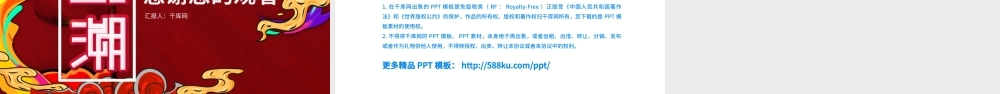 创意国潮风格工作总结PPT模板.pptx