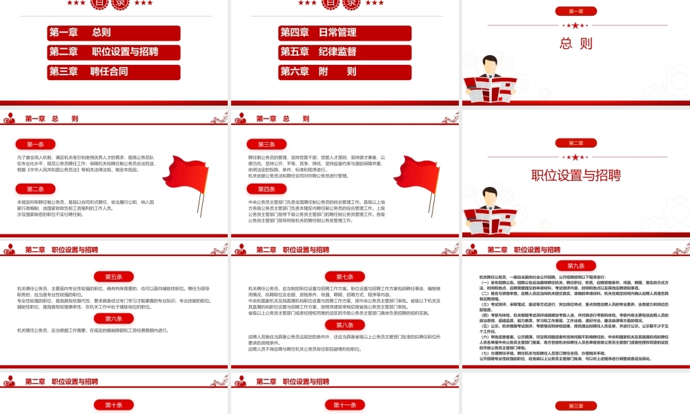 创意简洁风聘任制公务员管理规定（试行）PPT下载.pptx