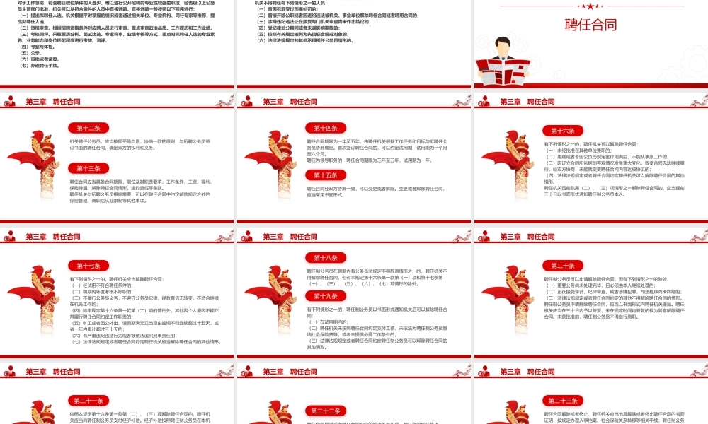 创意简洁风聘任制公务员管理规定（试行）PPT下载.pptx