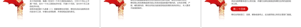 创意简洁风聘任制公务员管理规定（试行）PPT下载.pptx