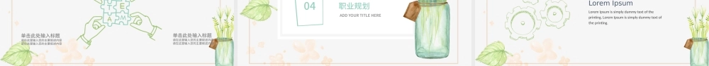 创意简约个人简历PPT模板.pptx
