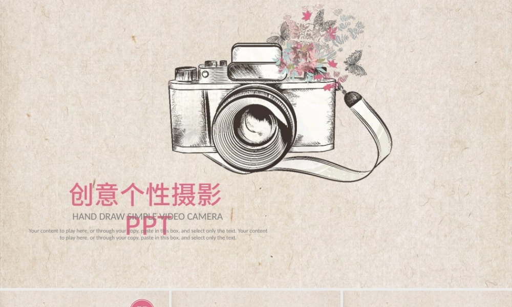 创意简约个性时尚摄影拍摄ppt动态模板.pptx