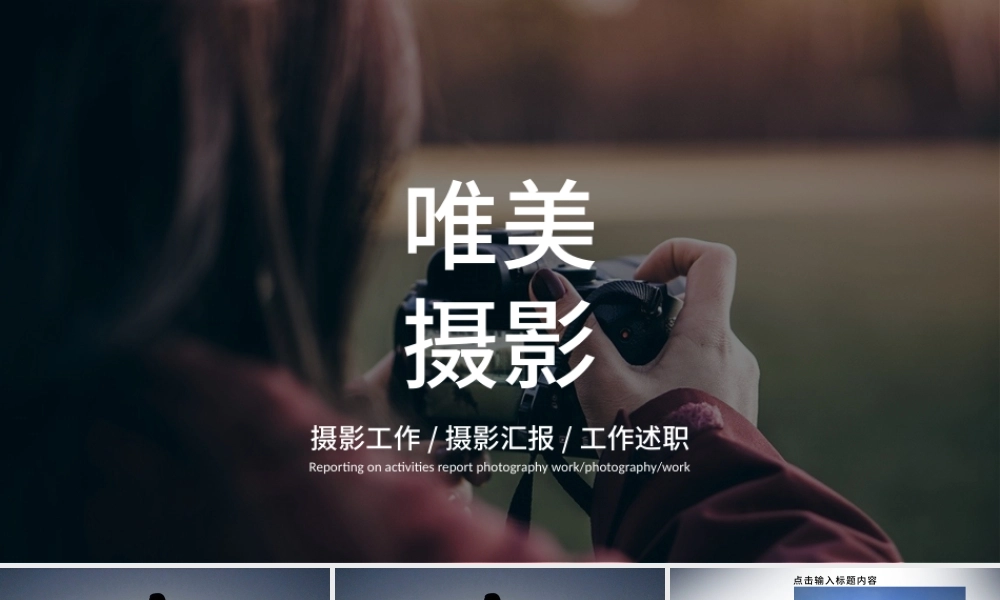 创意简约时尚摄影摄像ppt.pptx