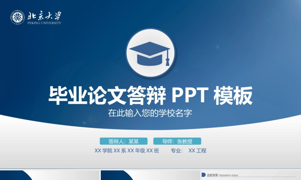 创意简约实用毕业论文答辩动态PPT模板.pptx