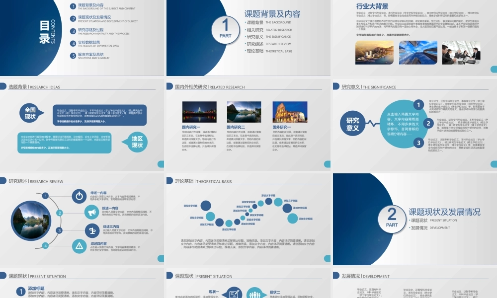创意简约实用毕业论文答辩动态PPT模板.pptx
