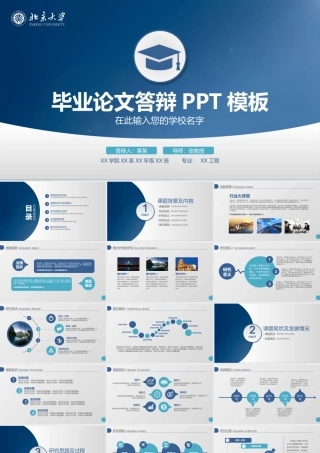 创意简约实用毕业论文答辩动态PPT模板.pptx