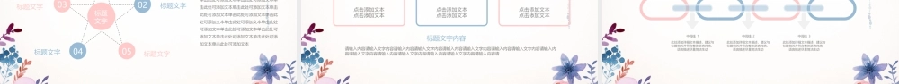 创意简约小清新通用PPT模板.pptx