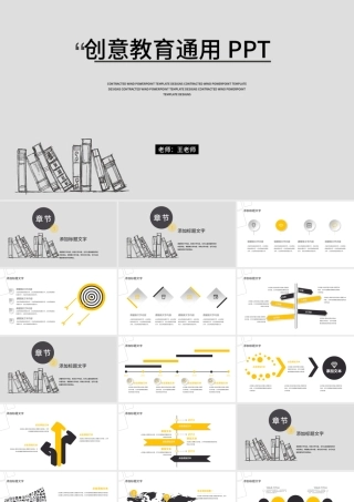 创意教育教学课程设计教师说课PPT模板.pptx