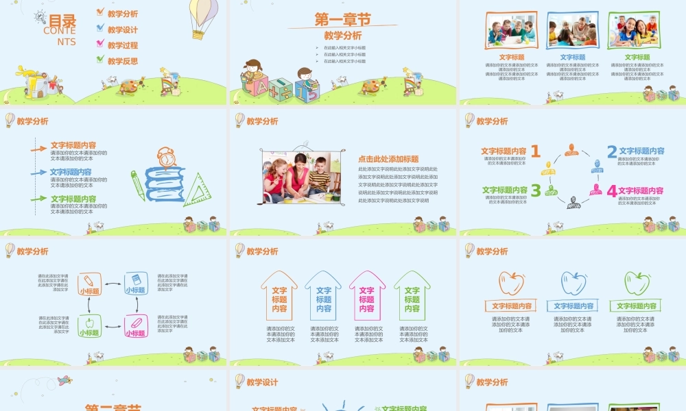 创意卡通儿童教育教师说课课件动态PPT.pptx