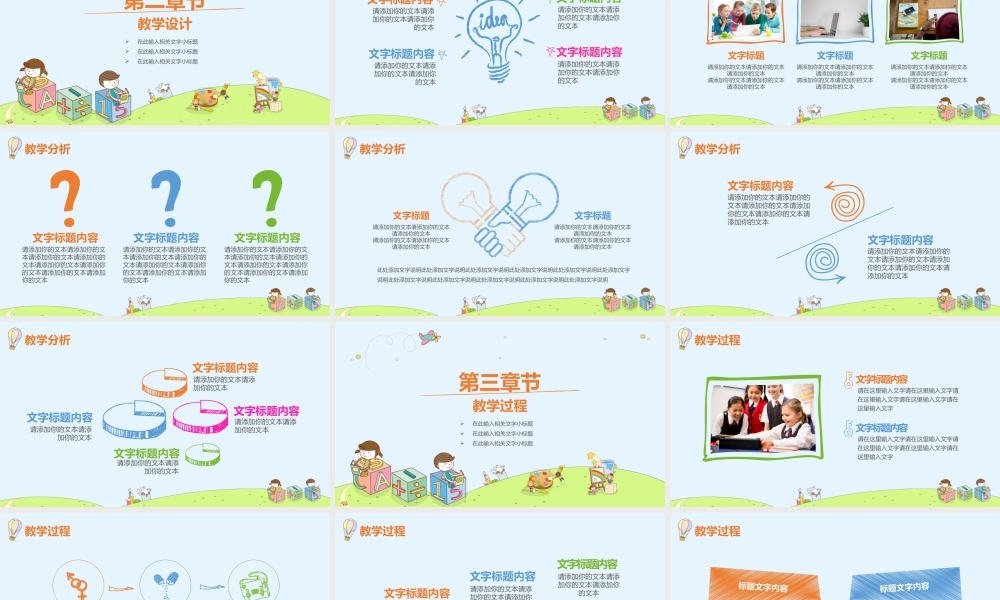 创意卡通儿童教育教师说课课件动态PPT.pptx
