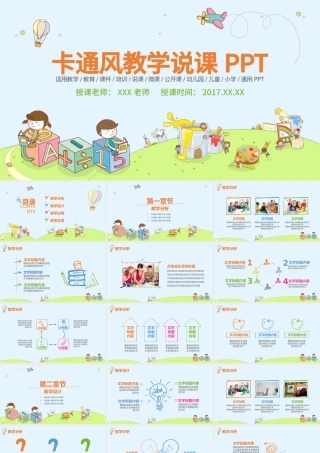 创意卡通儿童教育教师说课课件动态PPT.pptx