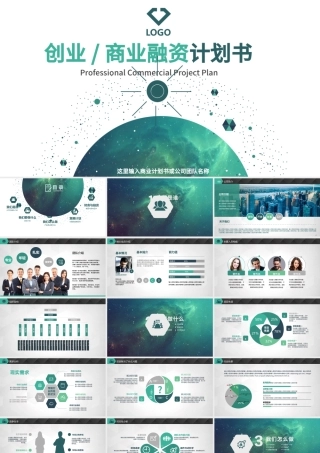 创意科技商业计划书营销策划书ppt模板.pptx