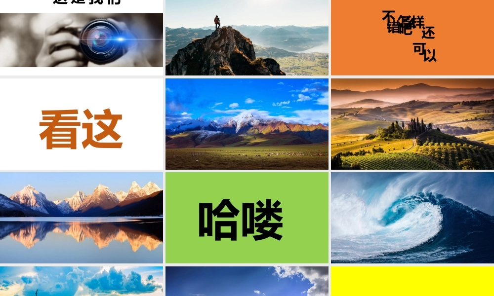 创意快闪拍摄外景宣传PPT模板.pptx