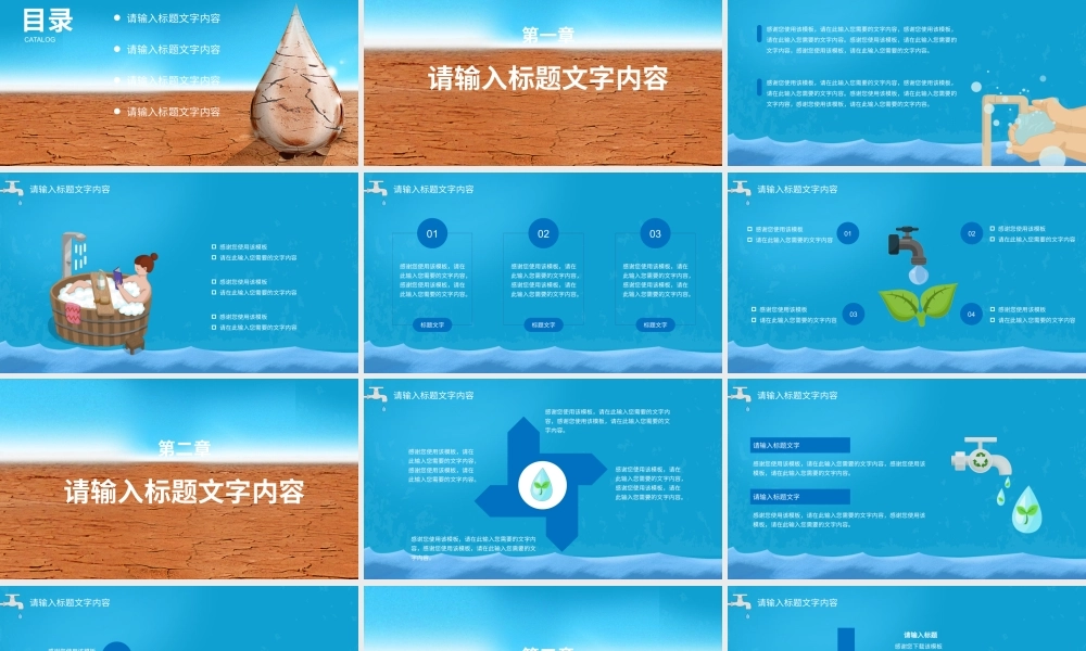创意蓝色立体世界水日宣传PPT模板.pptx