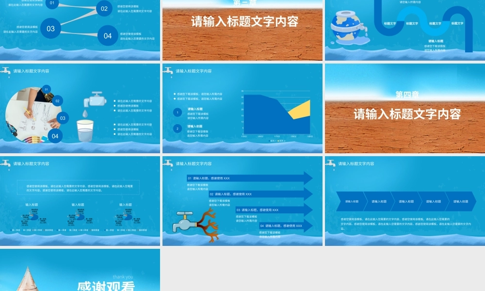 创意蓝色立体世界水日宣传PPT模板.pptx
