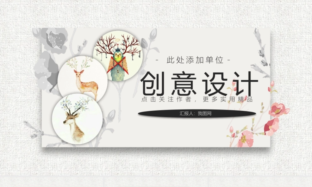 创意美学中国风商务汇报总结通用PPT模板.pptx