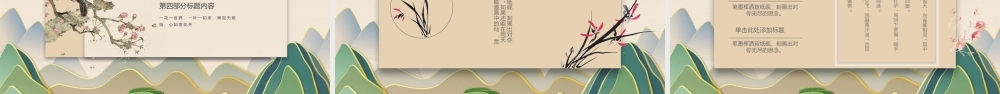 创意美学中国风商务汇报总结通用PPT模板.pptx