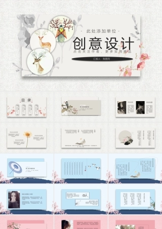 创意美学中国风商务汇报总结通用PPT模板.pptx