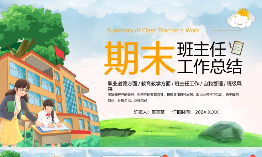 创意期末班主任工作总结PPT教育教学通用下载.pptx