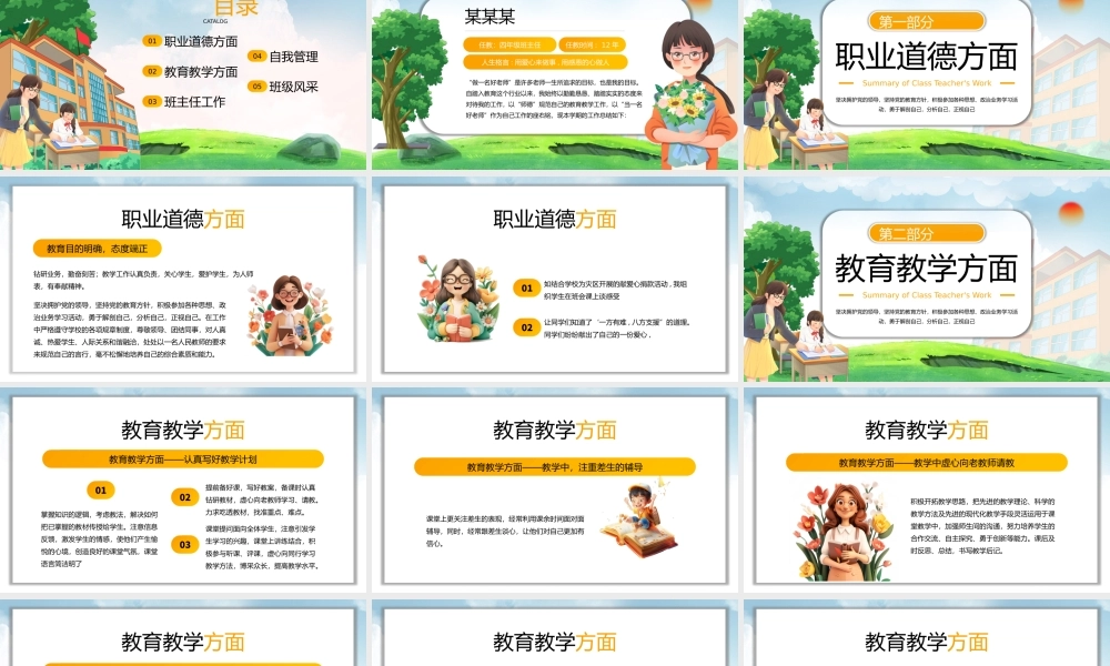 创意期末班主任工作总结PPT教育教学通用下载.pptx
