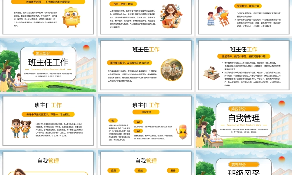 创意期末班主任工作总结PPT教育教学通用下载.pptx