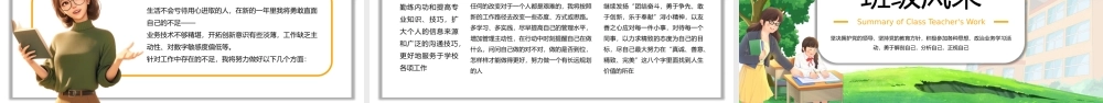 创意期末班主任工作总结PPT教育教学通用下载.pptx