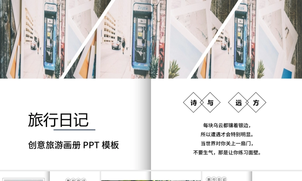 创意书籍简约旅行画册PPT.pptx