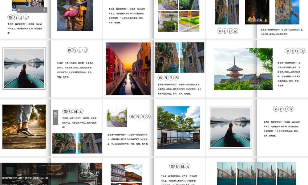 创意书籍简约旅行画册PPT.pptx