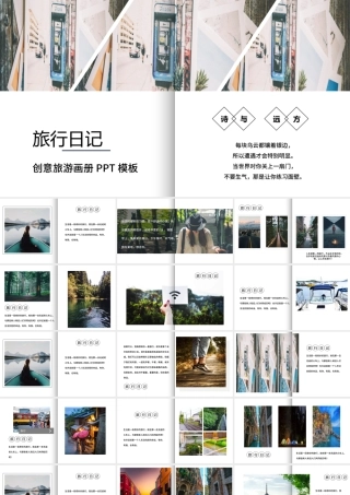 创意书籍简约旅行画册PPT.pptx