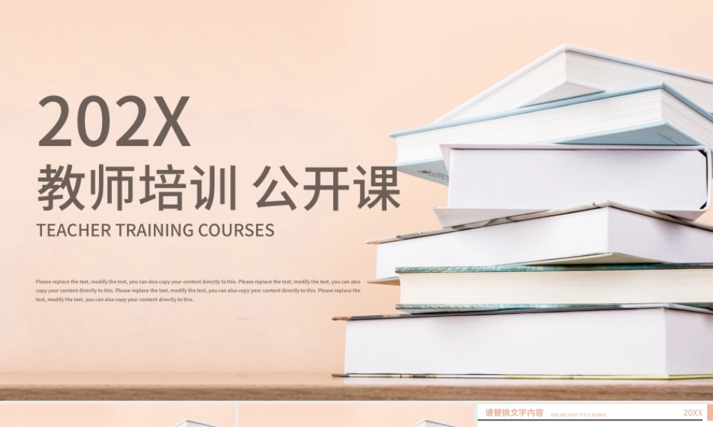创意书籍教育教师培训公开课PPT.pptx