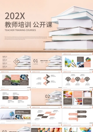 创意书籍教育教师培训公开课PPT.pptx