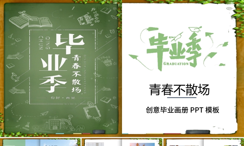 创意书页毕业季毕业纪念册PPT.pptx