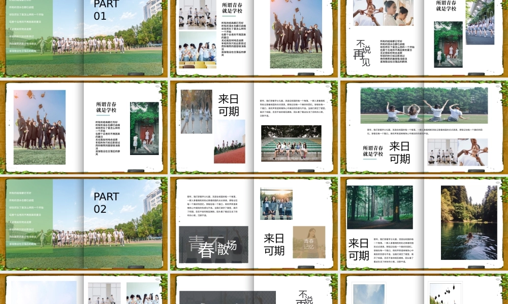 创意书页毕业季毕业纪念册PPT.pptx