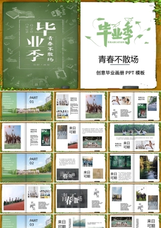 创意书页毕业季毕业纪念册PPT.pptx