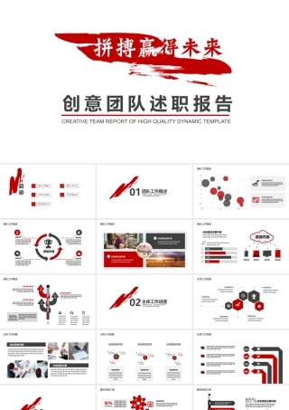 创意团队述职报告动态PPT.pptx