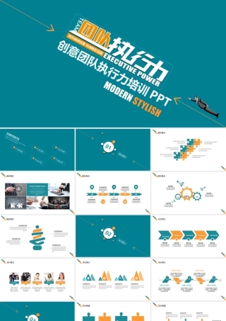 创意团队执行力培训动态PPT.pptx