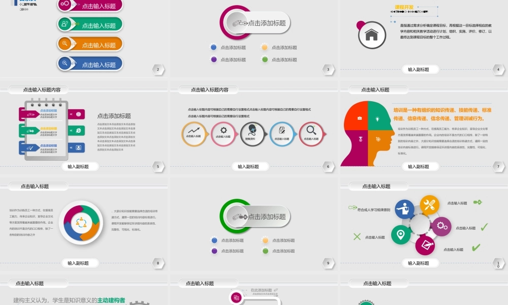 创意微粒体教学课件.pptx