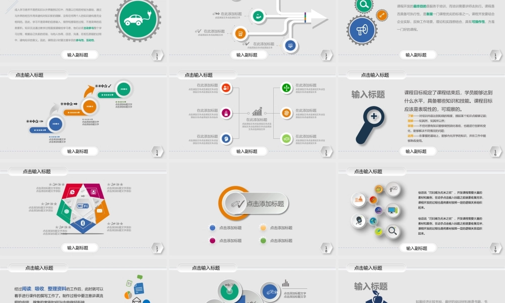 创意微粒体教学课件.pptx