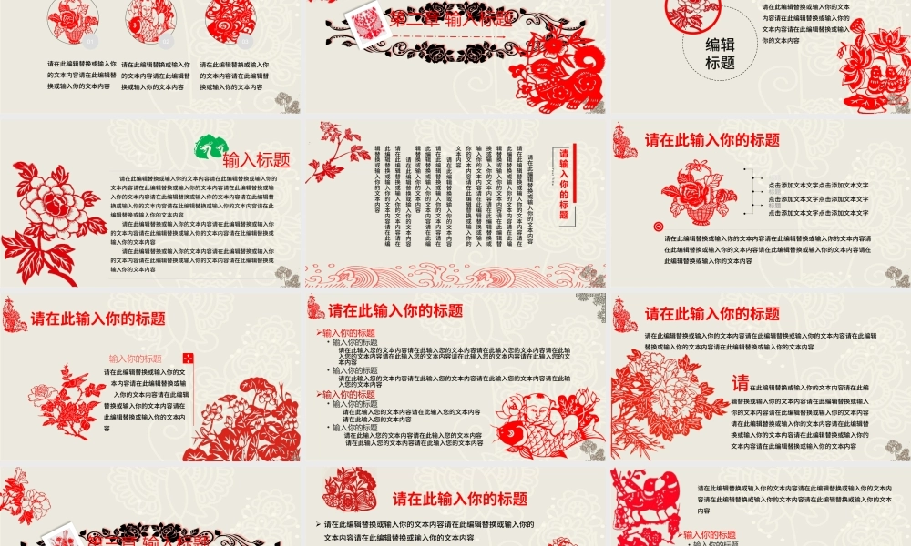 创意文化剪纸中国风PPT模板.pptx