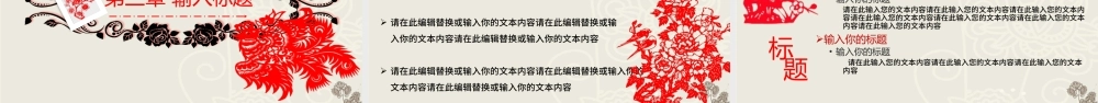 创意文化剪纸中国风PPT模板.pptx