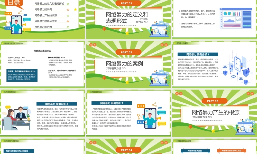 创意学习网络安全拒绝网络暴力PPT下载.pptx