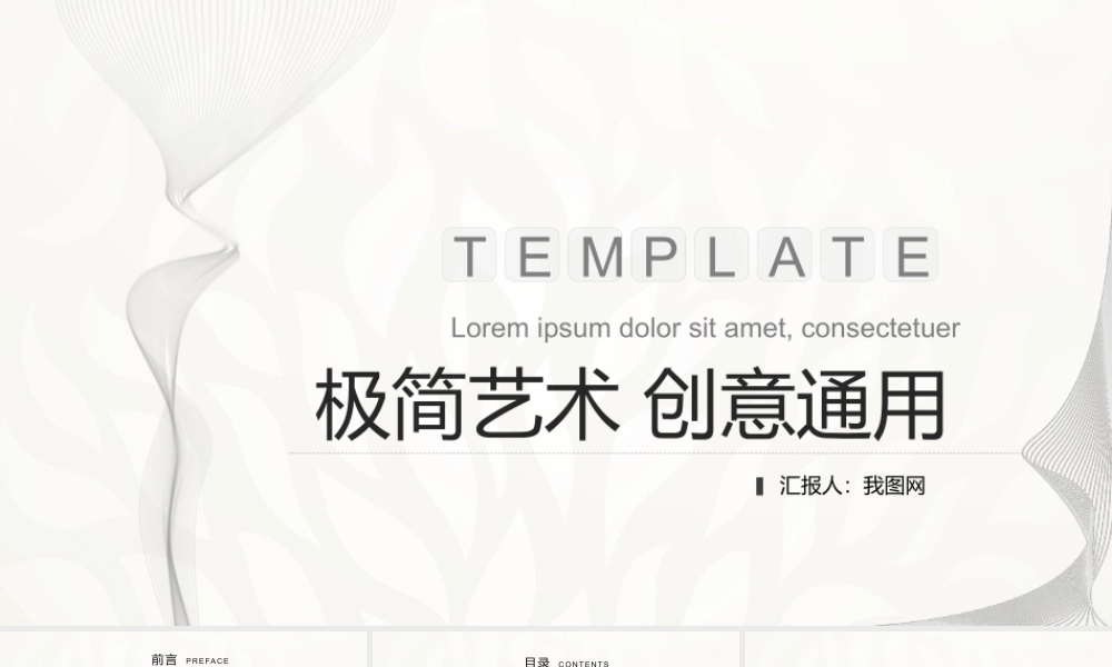 创意艺术极简设计PPT模板.pptx
