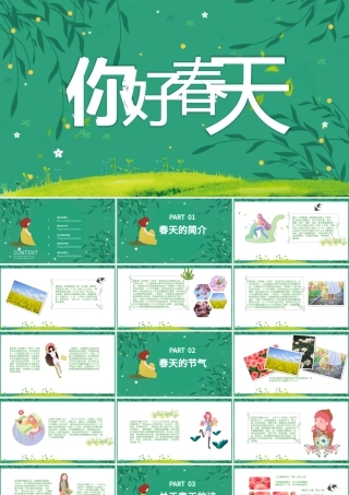 春暖花开PPT绿色小清新你好春天主题班会通用模板.pptx